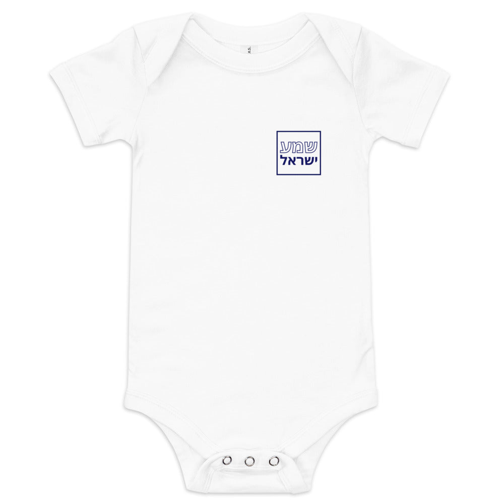 Shema Yisrael Minimalist - Baby One Piece