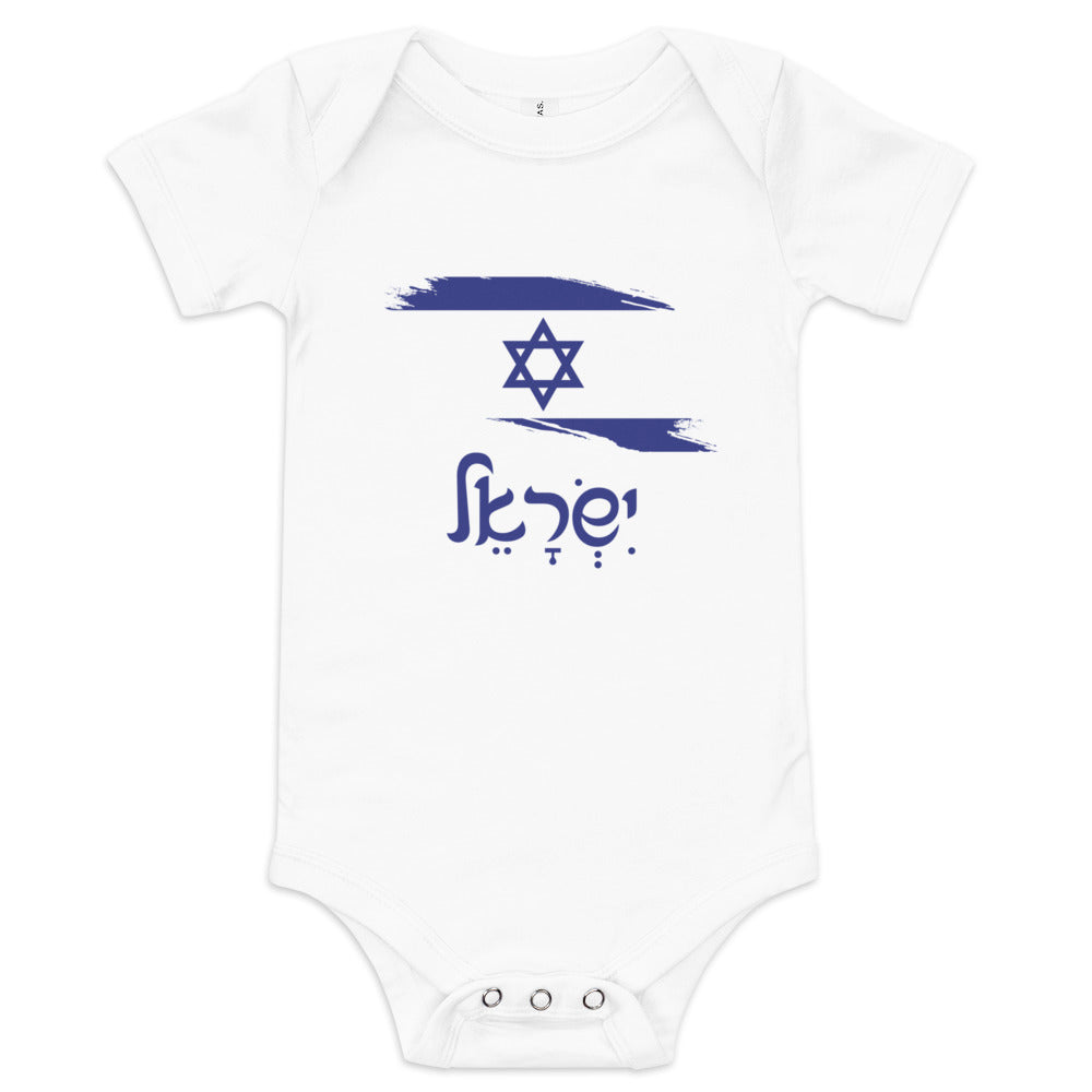 Israel Flag Brush - Baby One Piece
