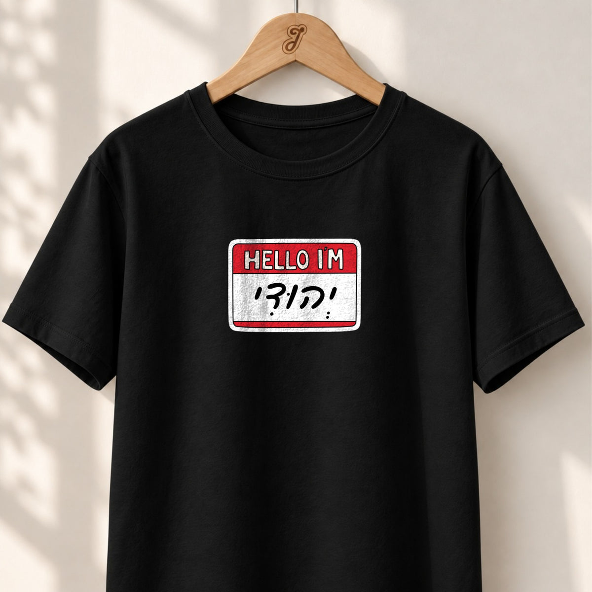 Hello I'm Yehudi - Unisex T-shirt
