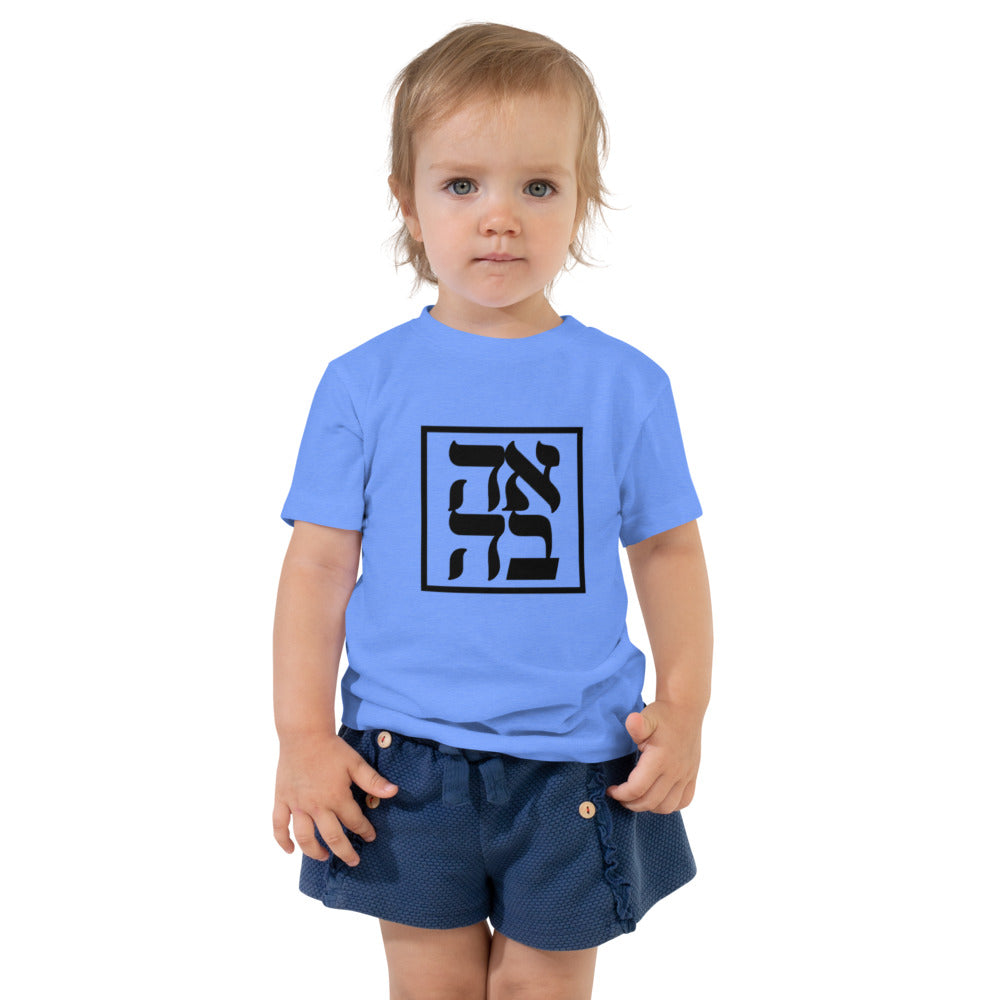 Ahava Minimalist - Toddler T-shirt