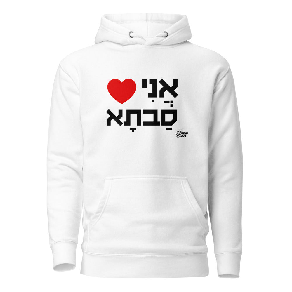 I Love Savta - Premium Pullover Hoodie