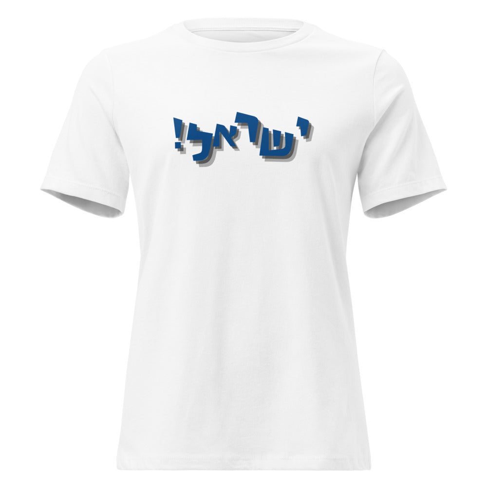 Israel Joy - Women's T-shirt