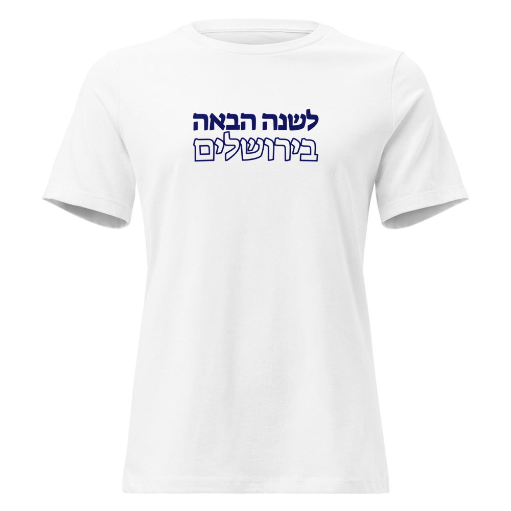 Next Year in Jerusalem - Women's T-shirt