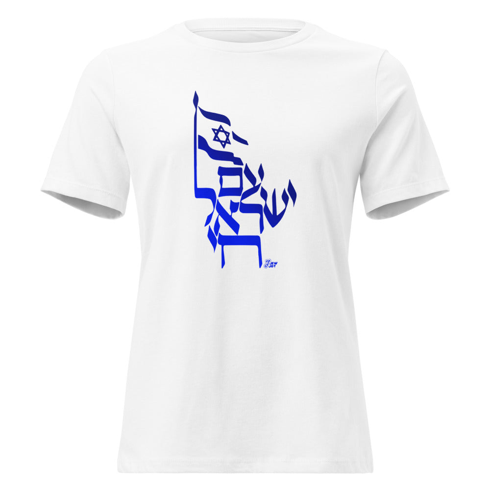 Am Yisrael Chai Flag - Women's T-shirt