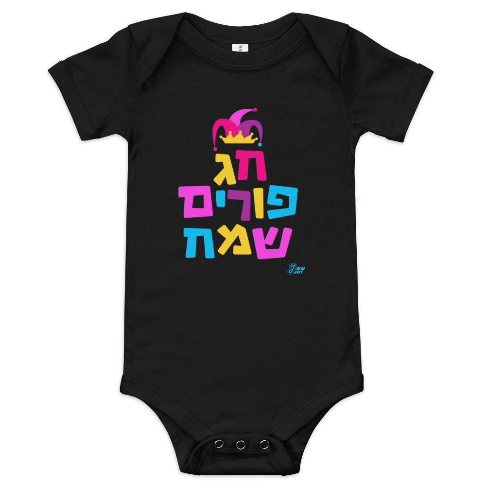 Chag Purim Sameach - Baby One Piece