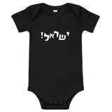 Israel Joy - Baby One Piece