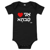 I Love Savta - Baby One Piece
