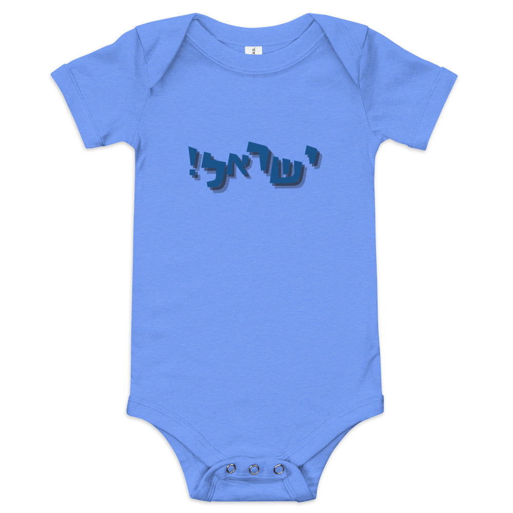 Israel Joy - Baby One Piece