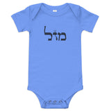 Mazal - Baby One Piece
