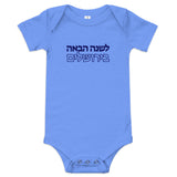 Next Year in Jerusalem - Baby One Piece
