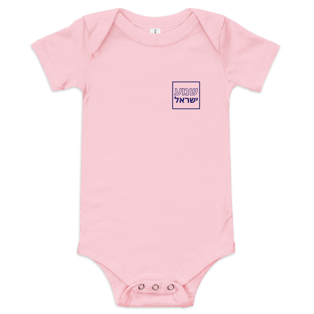 Shema Yisrael Minimalist - Baby One Piece