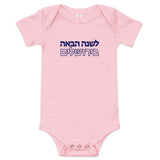 Next Year in Jerusalem - Baby One Piece