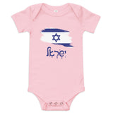 Israel Flag Brush - Baby One Piece