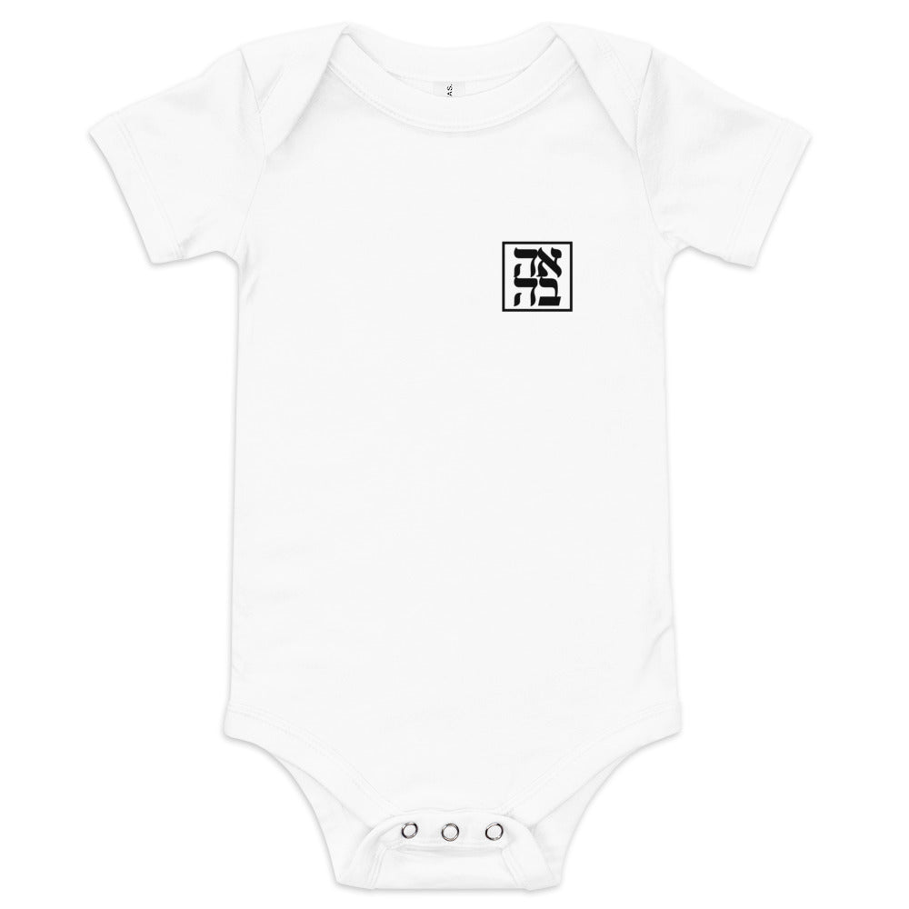 Ahava Minimalist - Baby One Piece