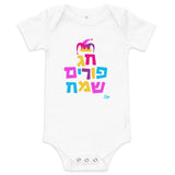 Chag Purim Sameach - Baby One Piece