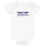 Next Year in Jerusalem - Baby One Piece