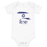 Israel Flag Brush - Baby One Piece
