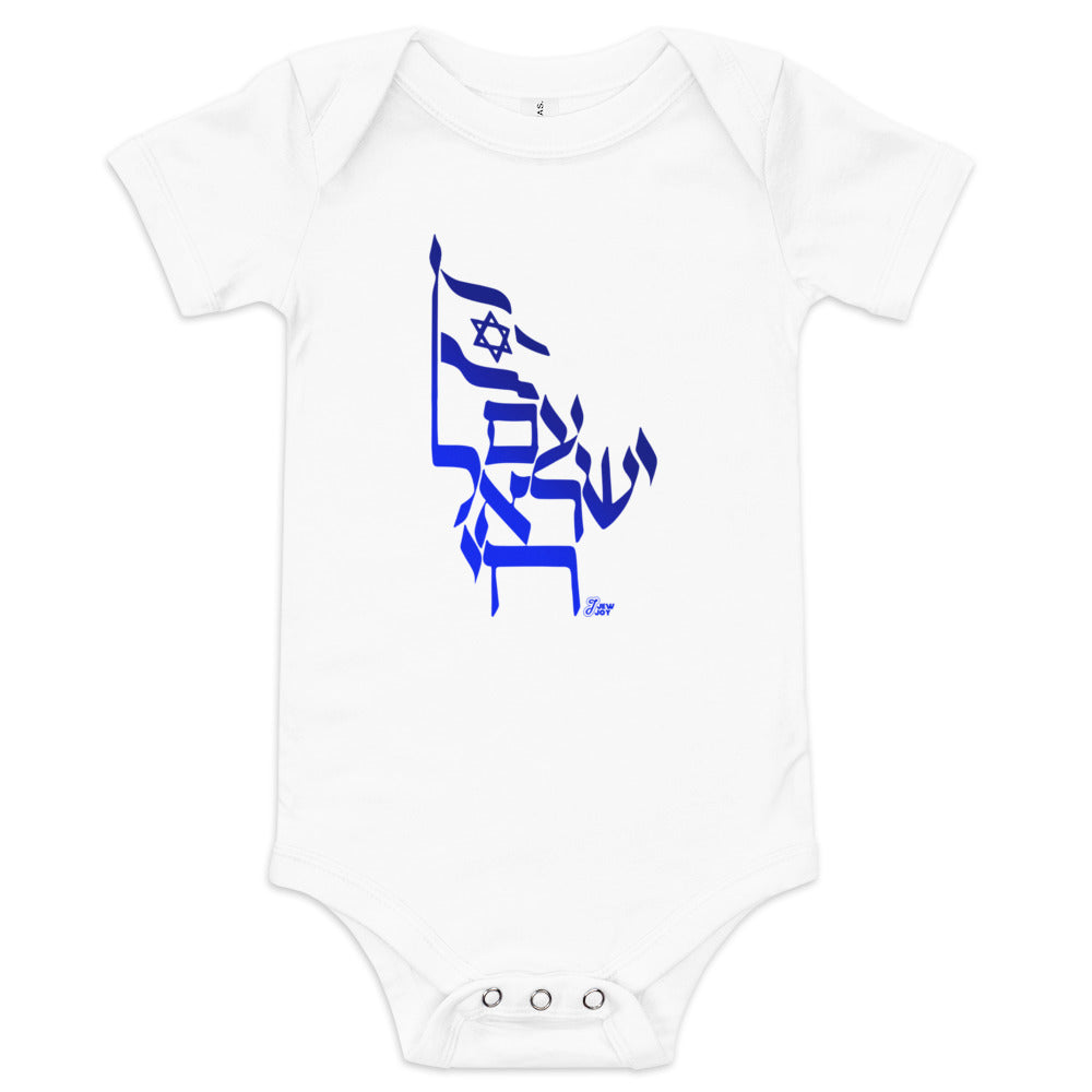 Am Yisrael Chai Flag - Baby One Piece