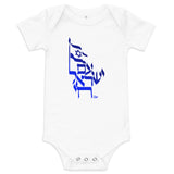 Am Yisrael Chai Flag - Baby One Piece
