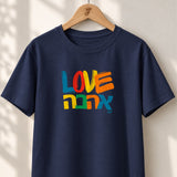 Love Ahava - Unisex T-shirt