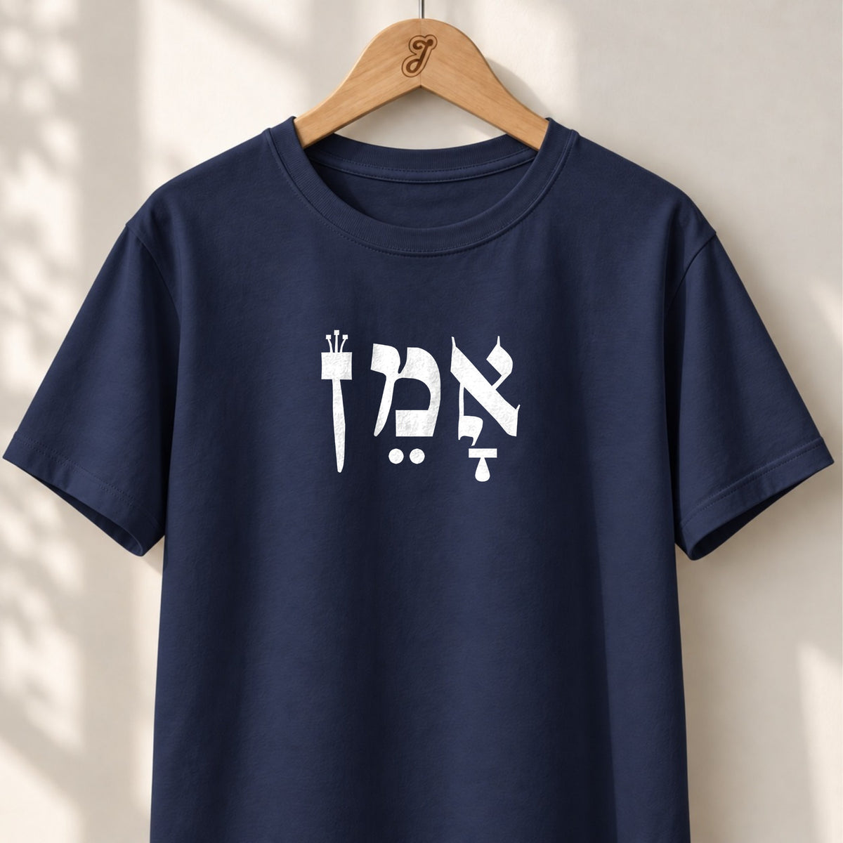 Amen Hebrew - Unisex T-shirt