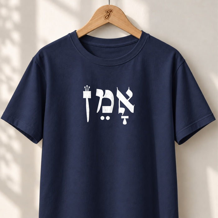 Amen Hebrew - Unisex T-shirt