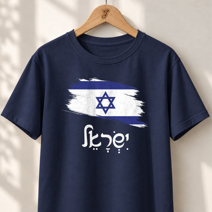 Israel Flag Brush - Unisex T-shirt