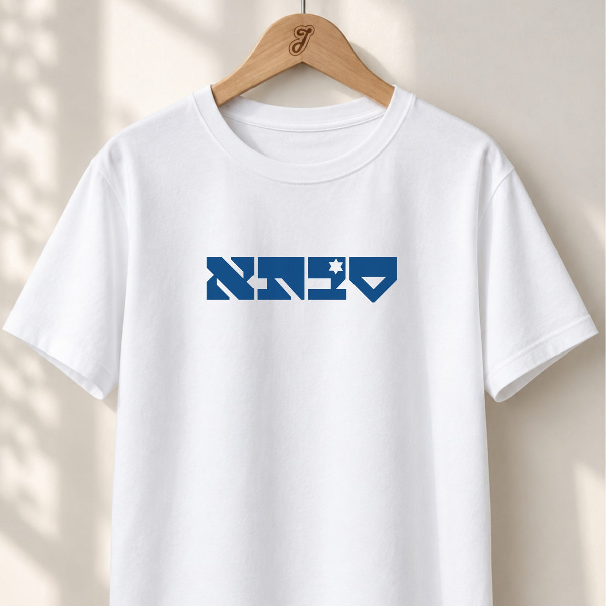 Savta Maguen - Unisex T-shirt