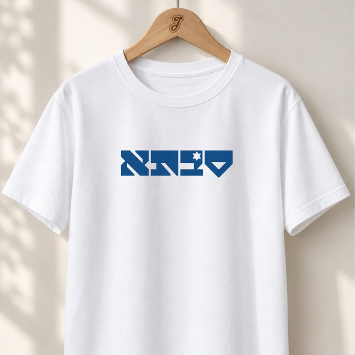 Savta Maguen - Unisex T-shirt