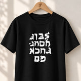 Go F*#k Yourself - Unisex T-shirt