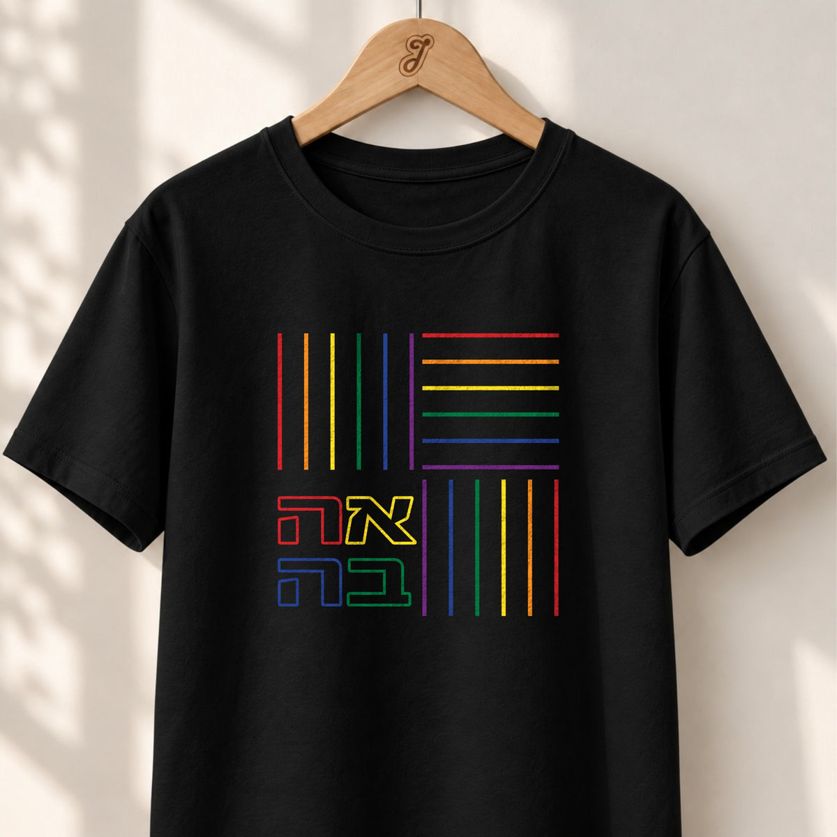 Ahava Pride - Unisex T-shirt
