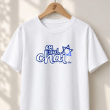 Am Israel Chai - Unisex T-shirt