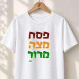 Pesach Matza Maror - Unisex T-shirt