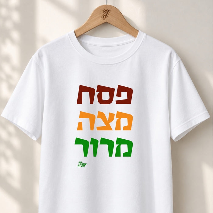Pesach Matza Maror - Unisex T-shirt