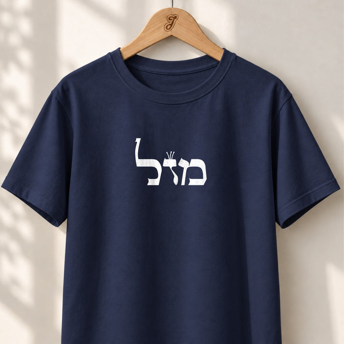 Mazal - Unisex T-shirt