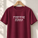 Yiddishe Mama - Unisex T-shirt