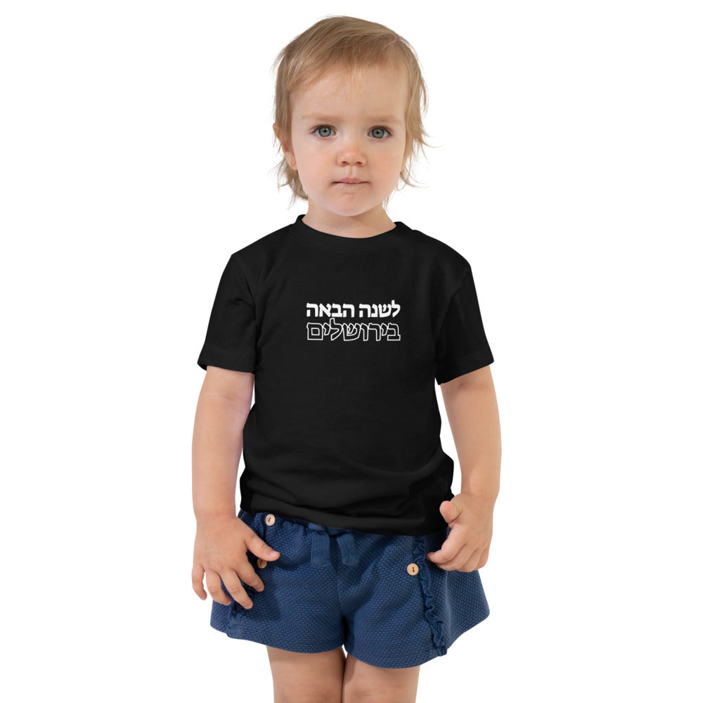 Next Year in Jerusalem - Toddler T-shirt