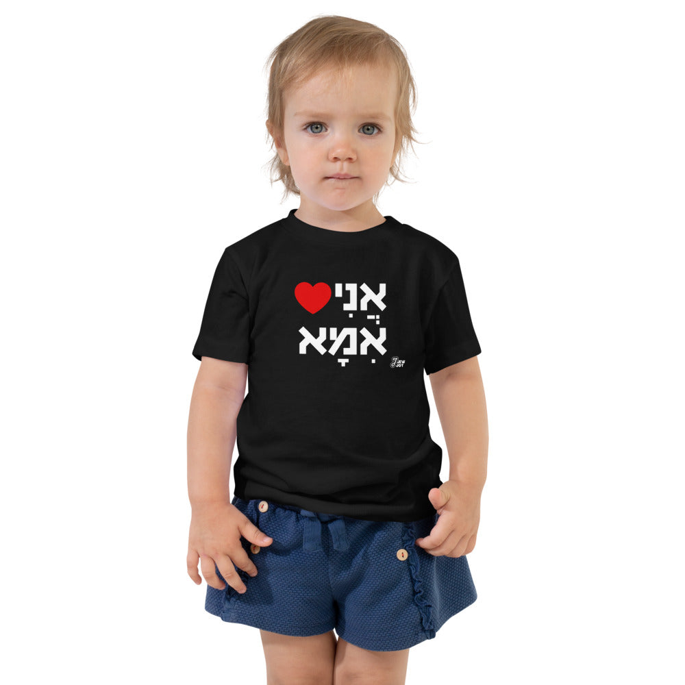 I Love Ima - Toddler T-shirt