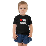 I Love Ima - Toddler T-shirt