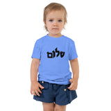 Shalom Minimalist - Toddler T-shirt