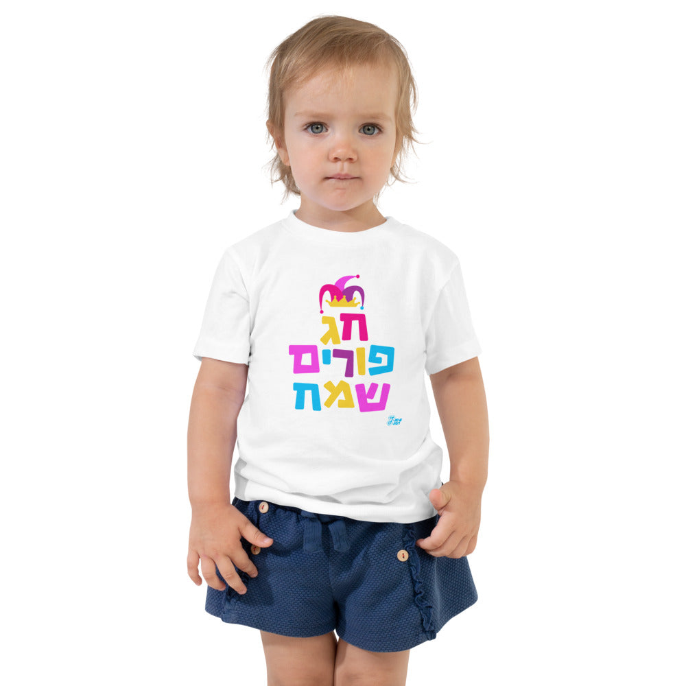 Chag Purim Sameach - Toddler T-shirt