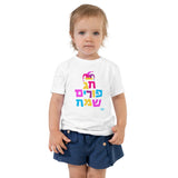 Chag Purim Sameach - Toddler T-shirt
