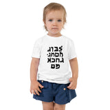 Go F*#k Yourself - Toddler T-shirt