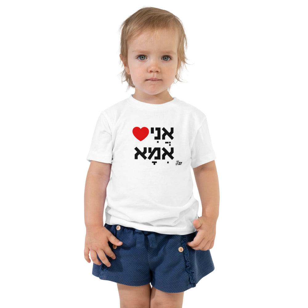 I Love Ima - Toddler T-shirt