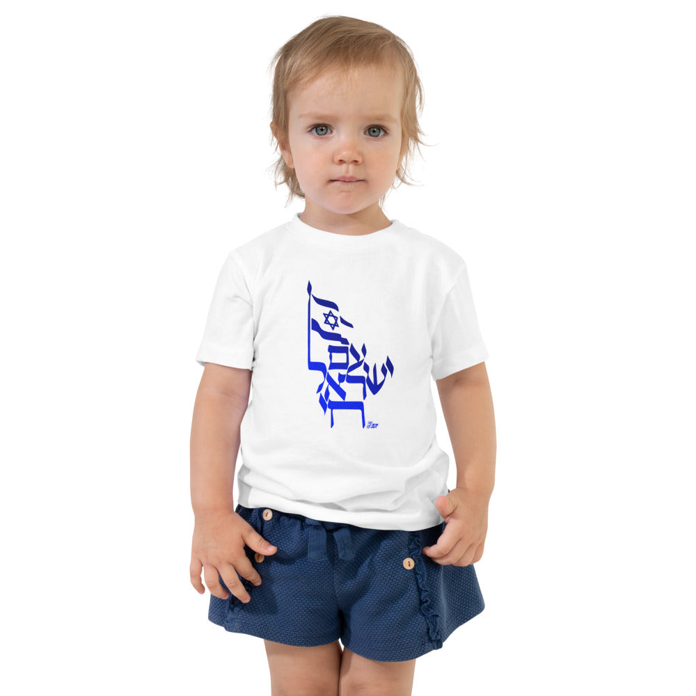 Am Yisrael Chai Flag - Toddler T-shirt