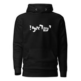 Israel Joy - Premium Pullover Hoodie