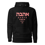 Ahava Love Amor - Premium Pullover Hoodie