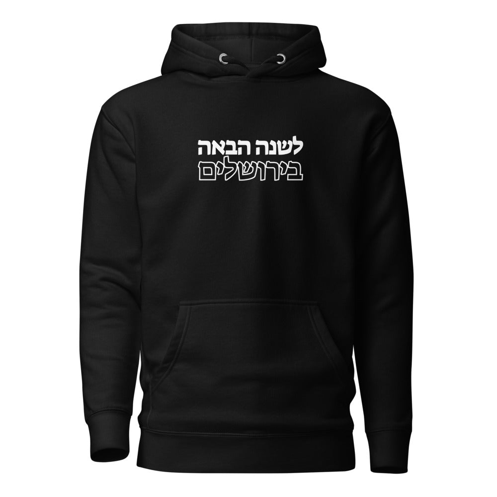 Next Year in Jerusalem - Premium Pullover Hoodie