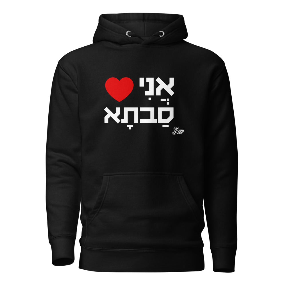 I Love Savta - Premium Pullover Hoodie