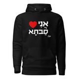 I Love Savta - Premium Pullover Hoodie